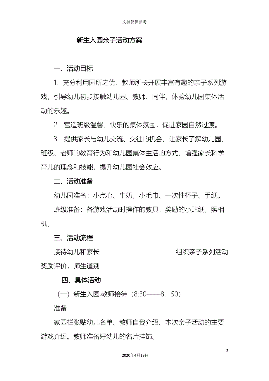 新生亲子活动方案.docx_第2页