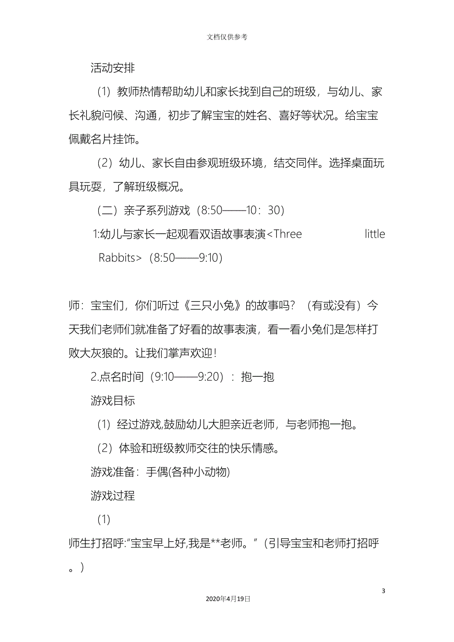 新生亲子活动方案.docx_第3页