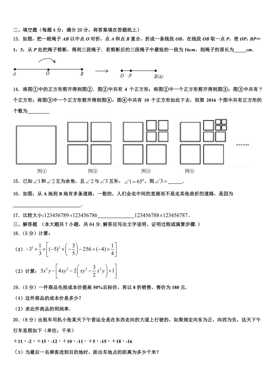 2023届河北唐山市龙华中学七年级数学第一学期期末经典模拟试题含解析.doc_第3页