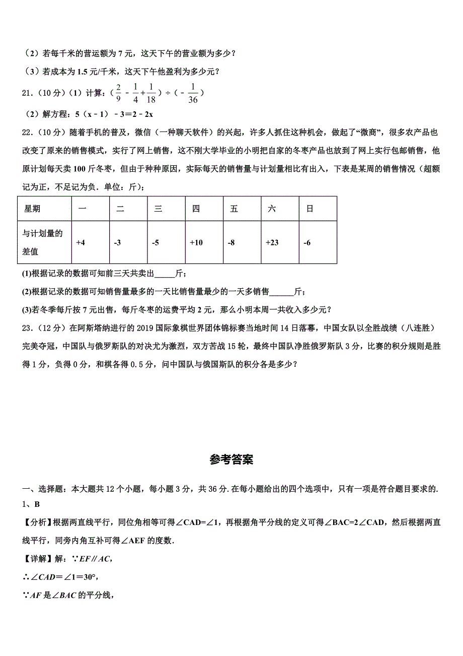 2023届河北唐山市龙华中学七年级数学第一学期期末经典模拟试题含解析.doc_第4页