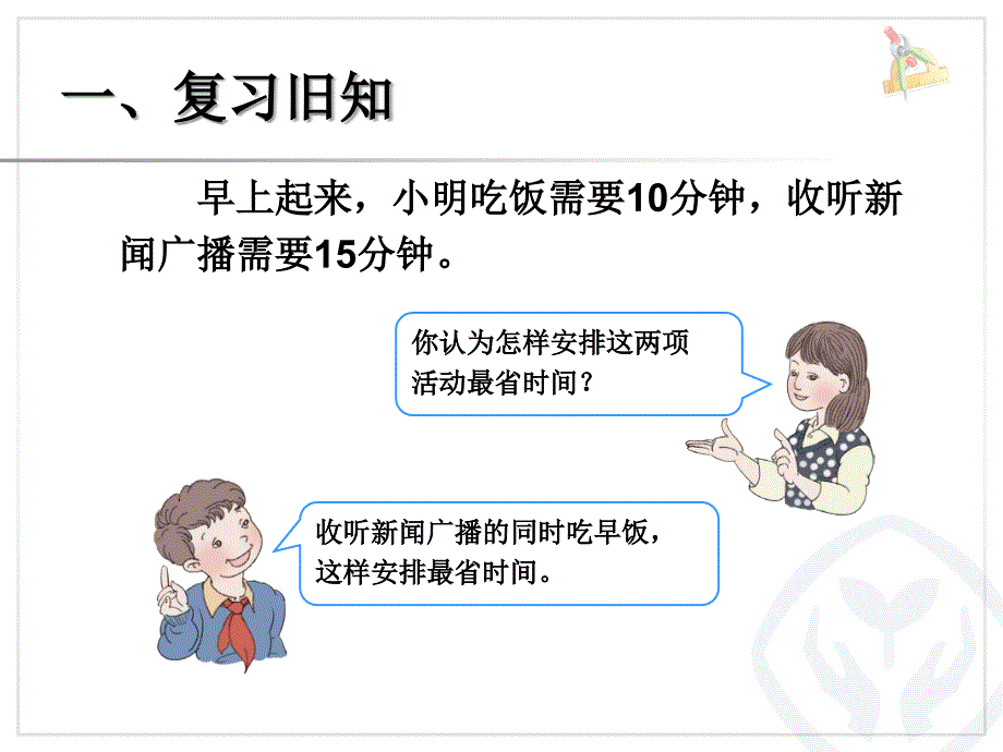 四年级数学上册第一课时课件 (3)_第2页