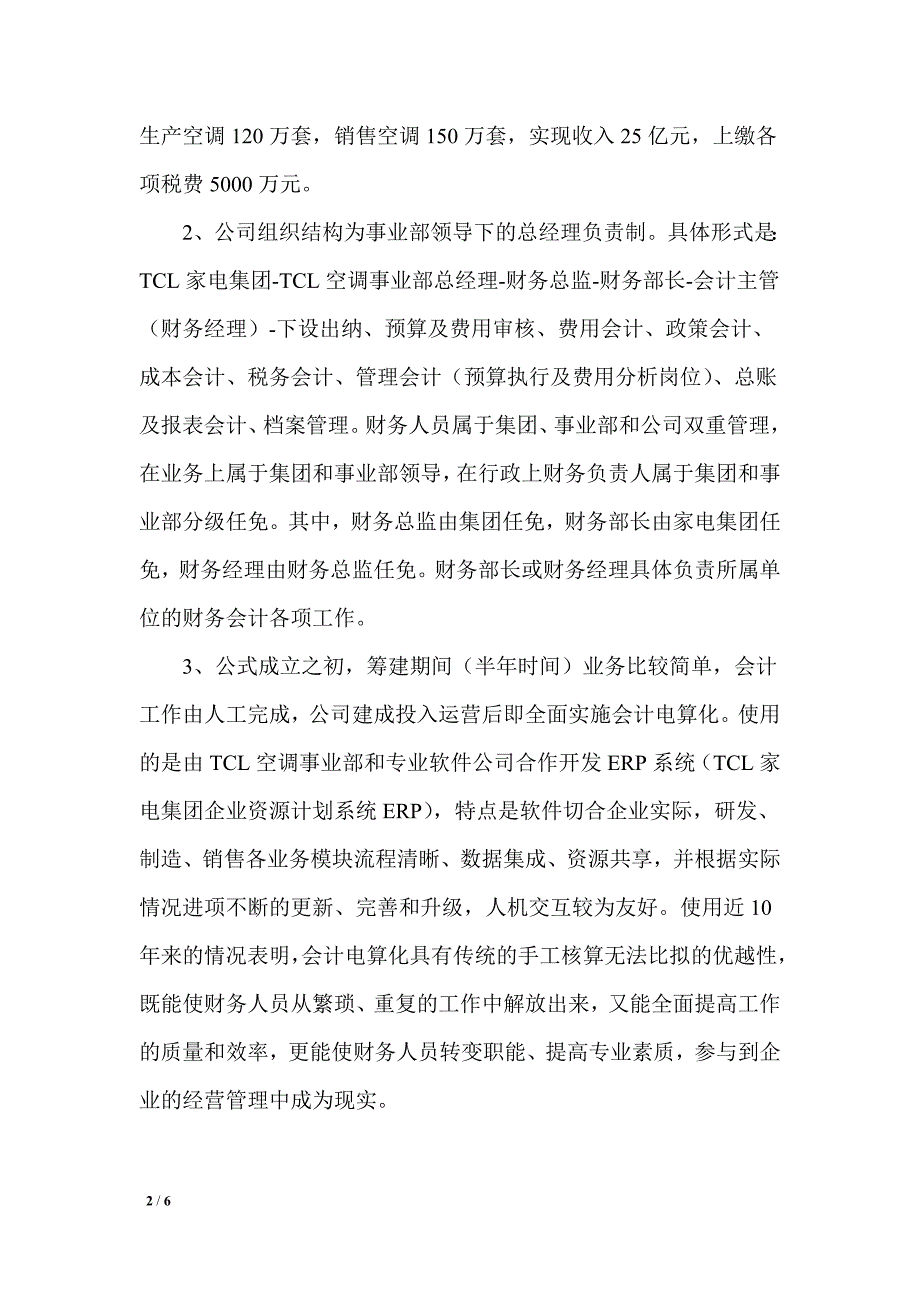 会计制度设计第六次任务作品题第二题答案.doc_第2页