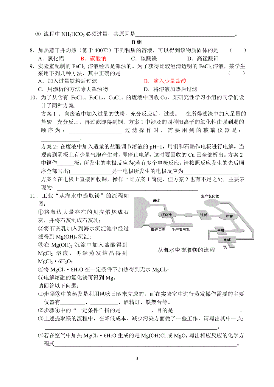 物质的分离与提纯（三）_第3页