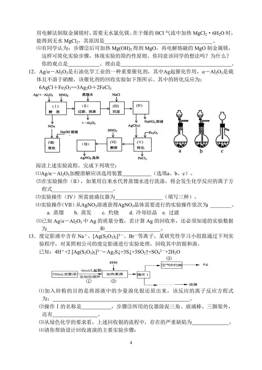 物质的分离与提纯（三）_第4页