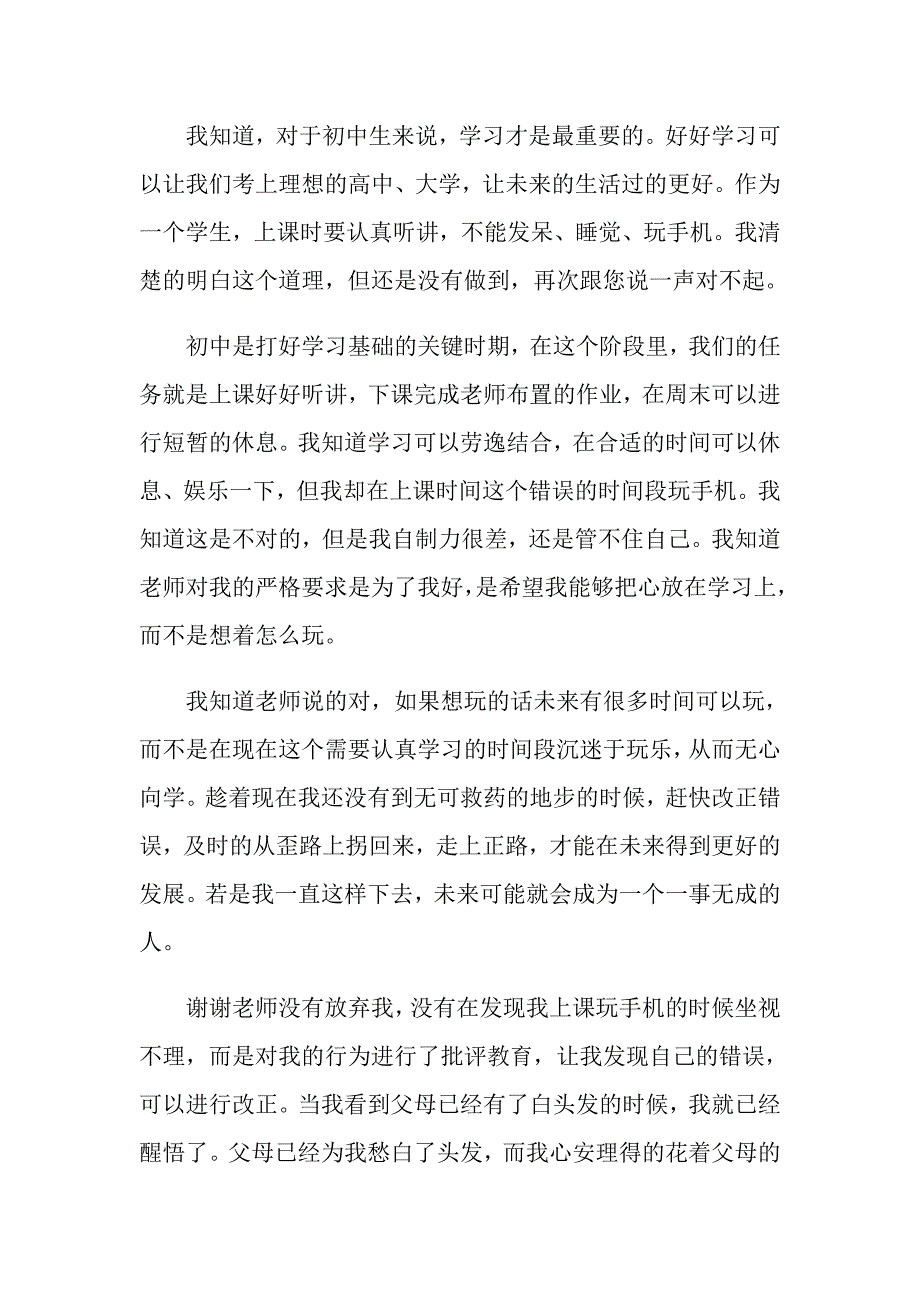 中学学生手机检讨书四篇_第4页