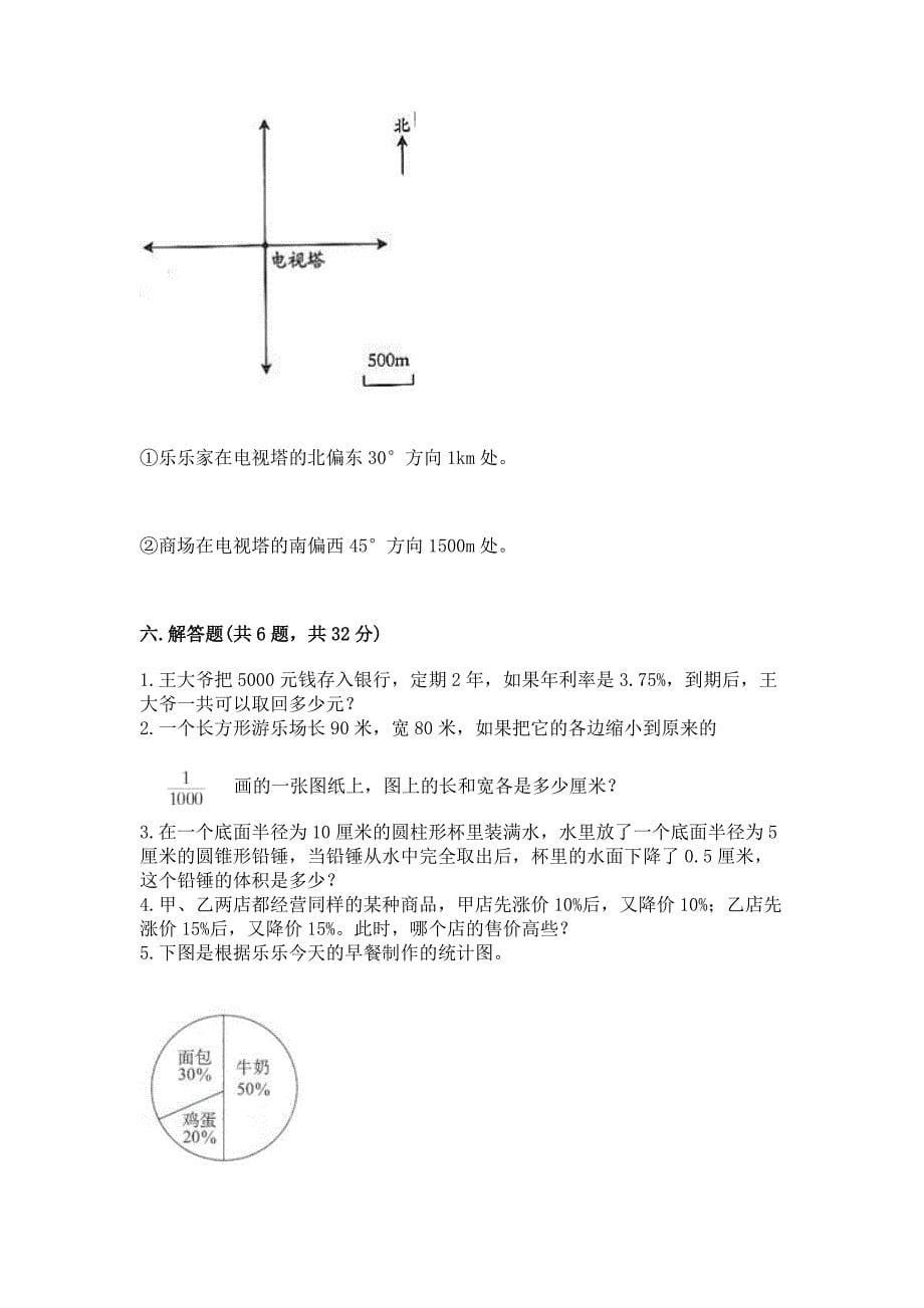 北师大版数学六年级下学期期末综合素养提升卷及答案(考点梳理).docx_第5页