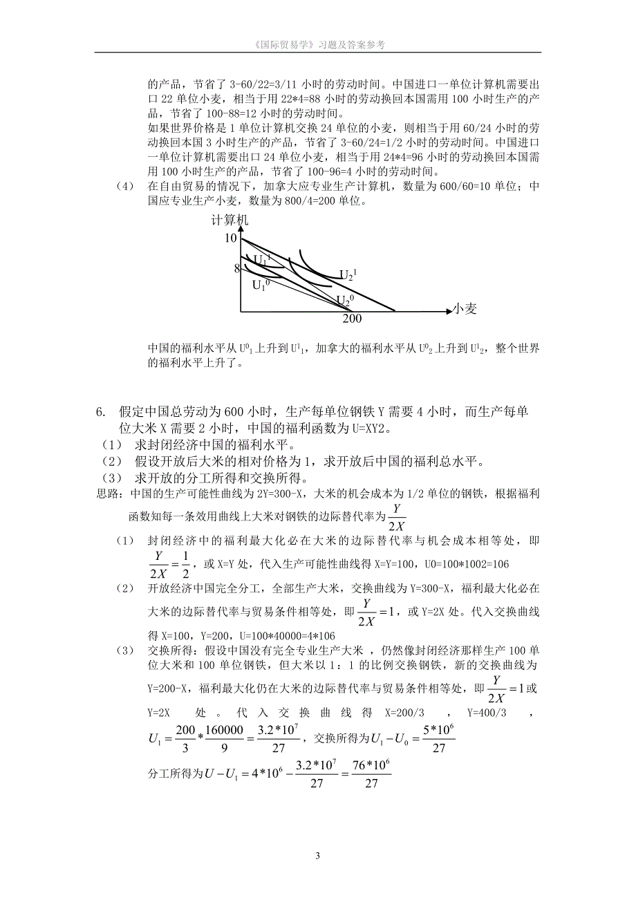 《国际贸易学》习题及答案参考_第3页