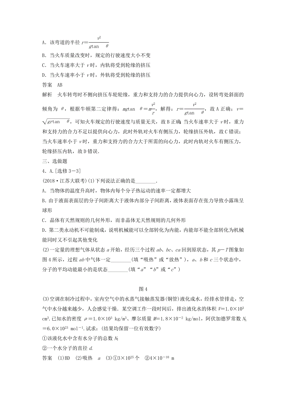 江苏专用2022高考物理总复习优编题型增分练：小综合练十_第2页