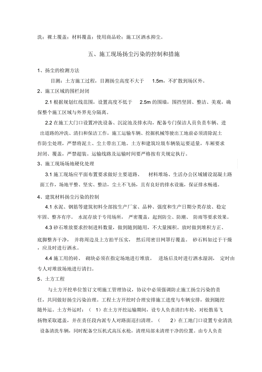 基坑支护扬尘污染防治专项方案_第3页