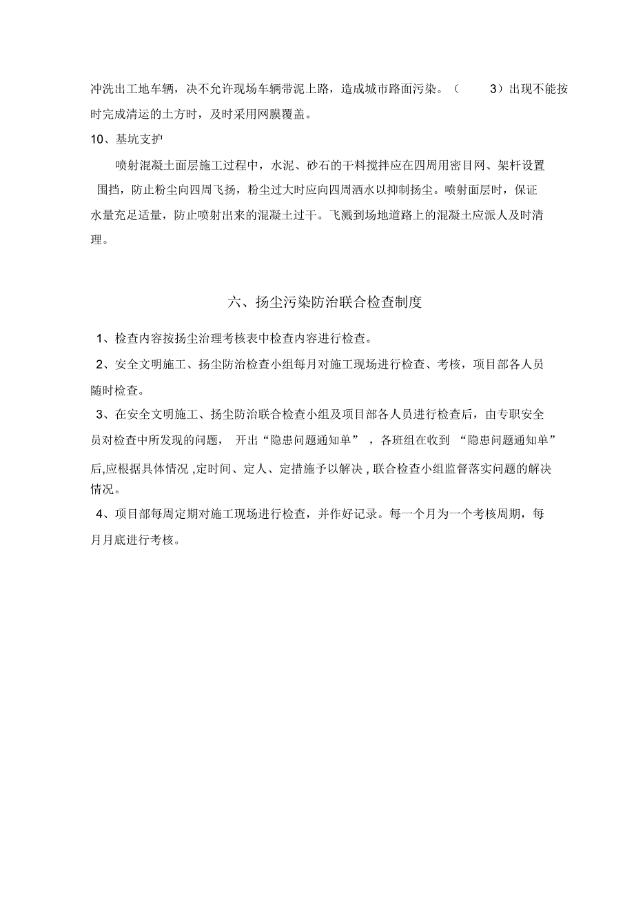 基坑支护扬尘污染防治专项方案_第4页