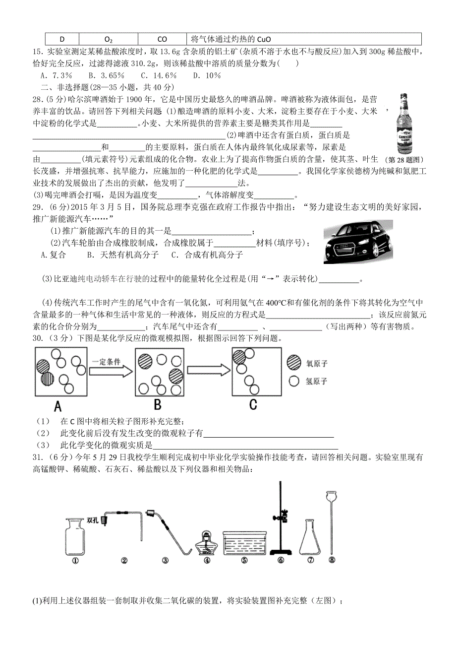 20155化学一模.doc_第3页