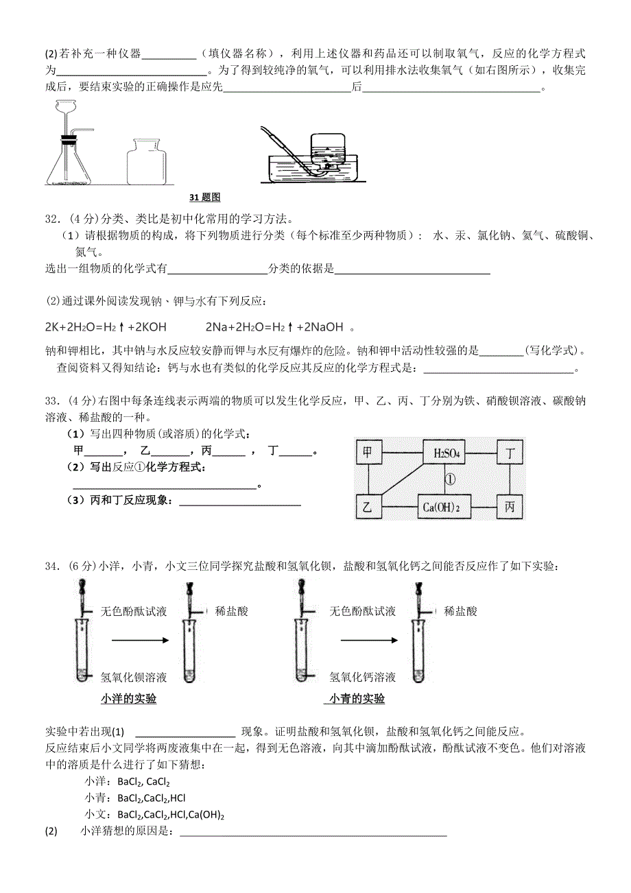 20155化学一模.doc_第4页