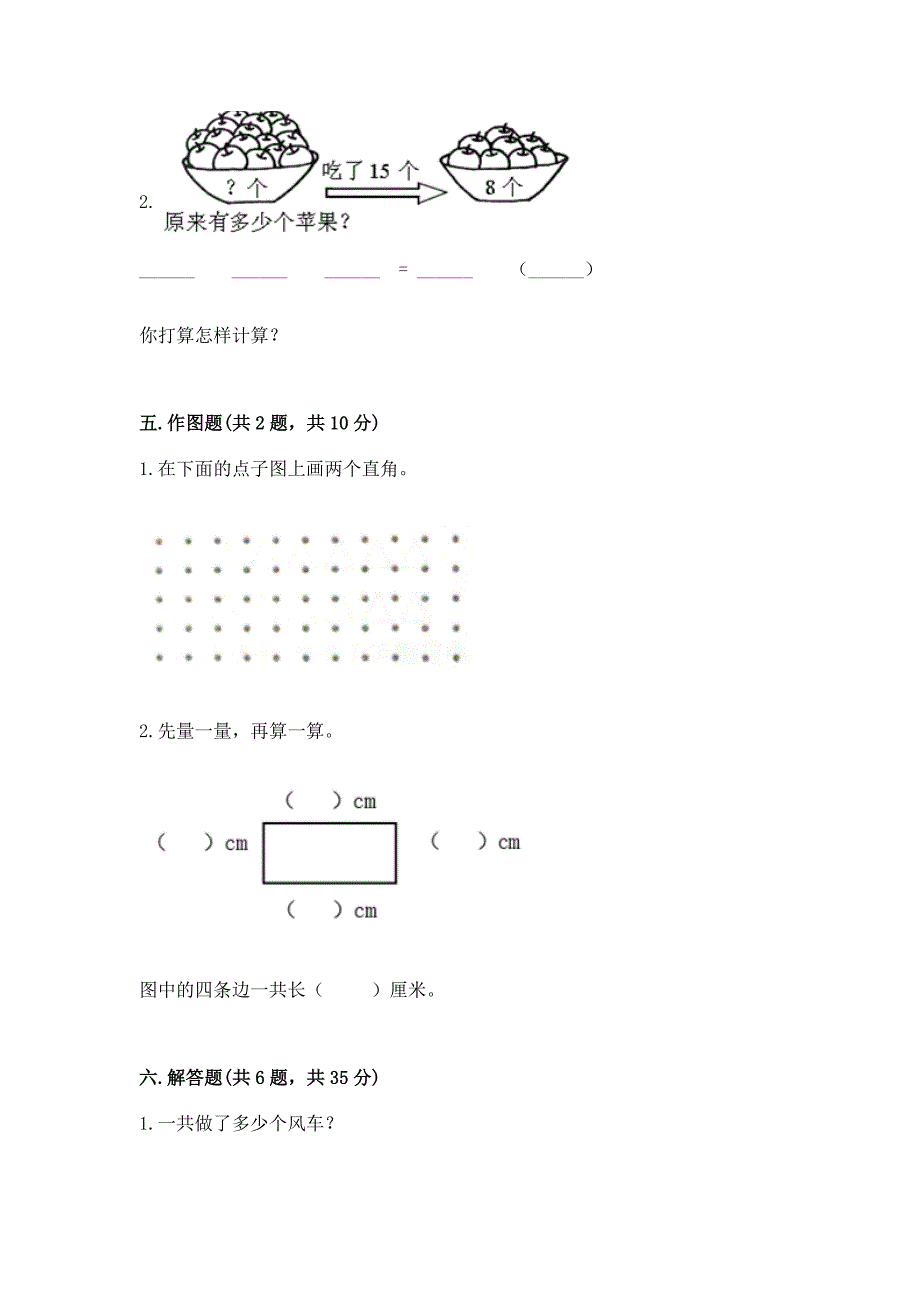 2022人教版二年级上册数学期中测试卷(突破训练).docx_第3页