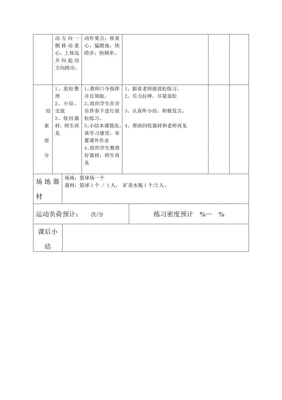 防守的基本站位姿势11.docx_第3页