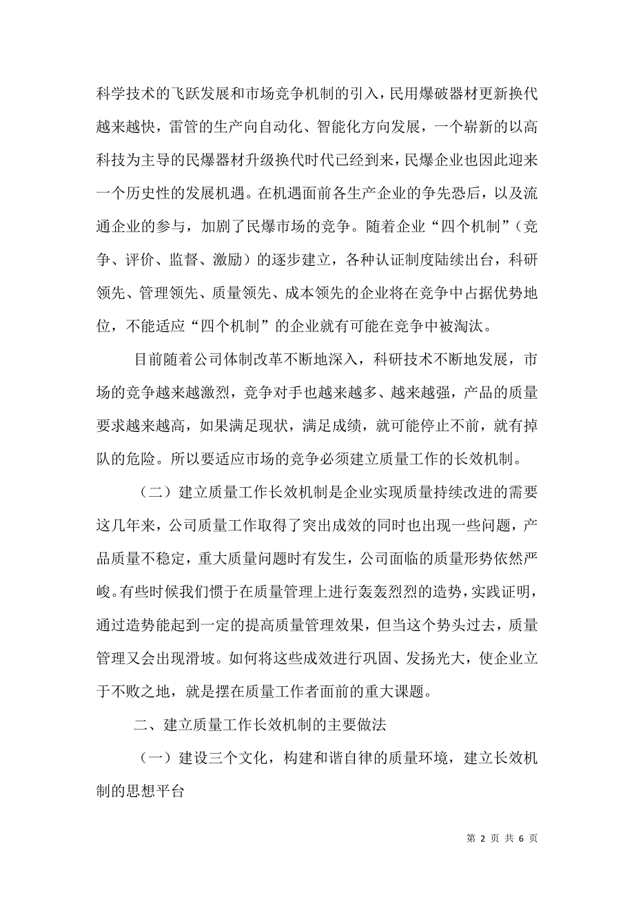 铸造辉煌唯有质量——职业感想（三）.doc_第2页