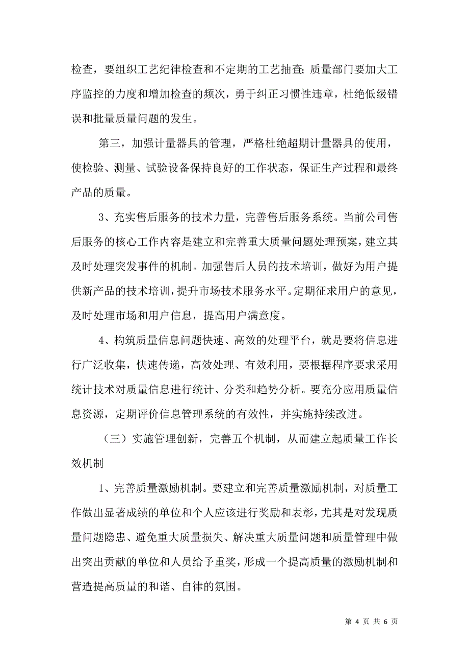 铸造辉煌唯有质量——职业感想（三）.doc_第4页