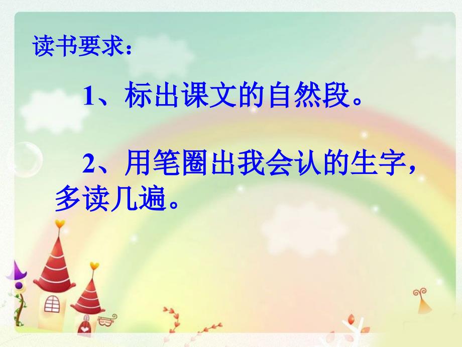 人教版小学一年级语文荷叶圆圆课件九_第3页