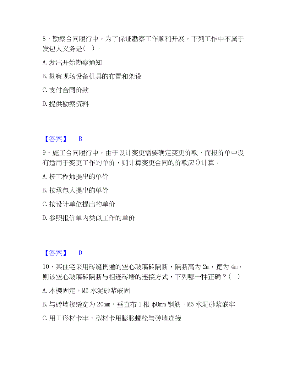 2023年监理工程师之合同管理过关检测试卷A卷附答案_第4页