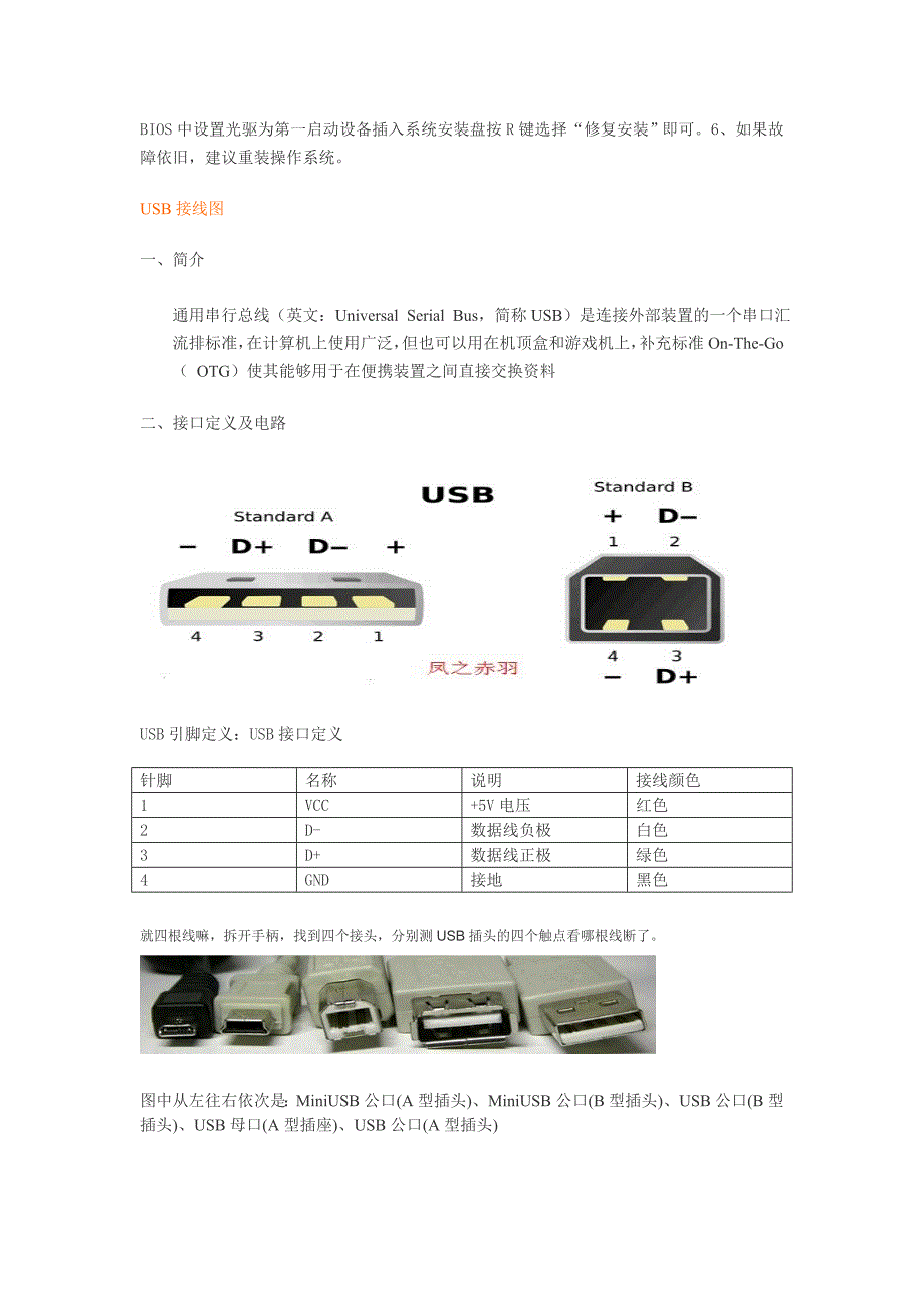 电脑usb接口不能用没反应的诊断修复方法_第2页