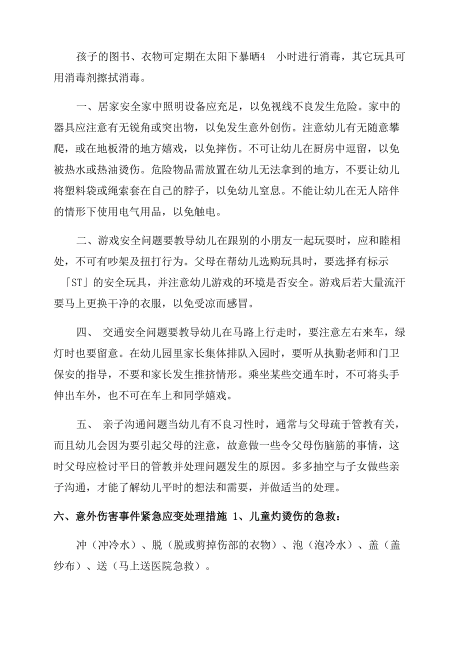 幼儿园疫情安全教育记录_第3页