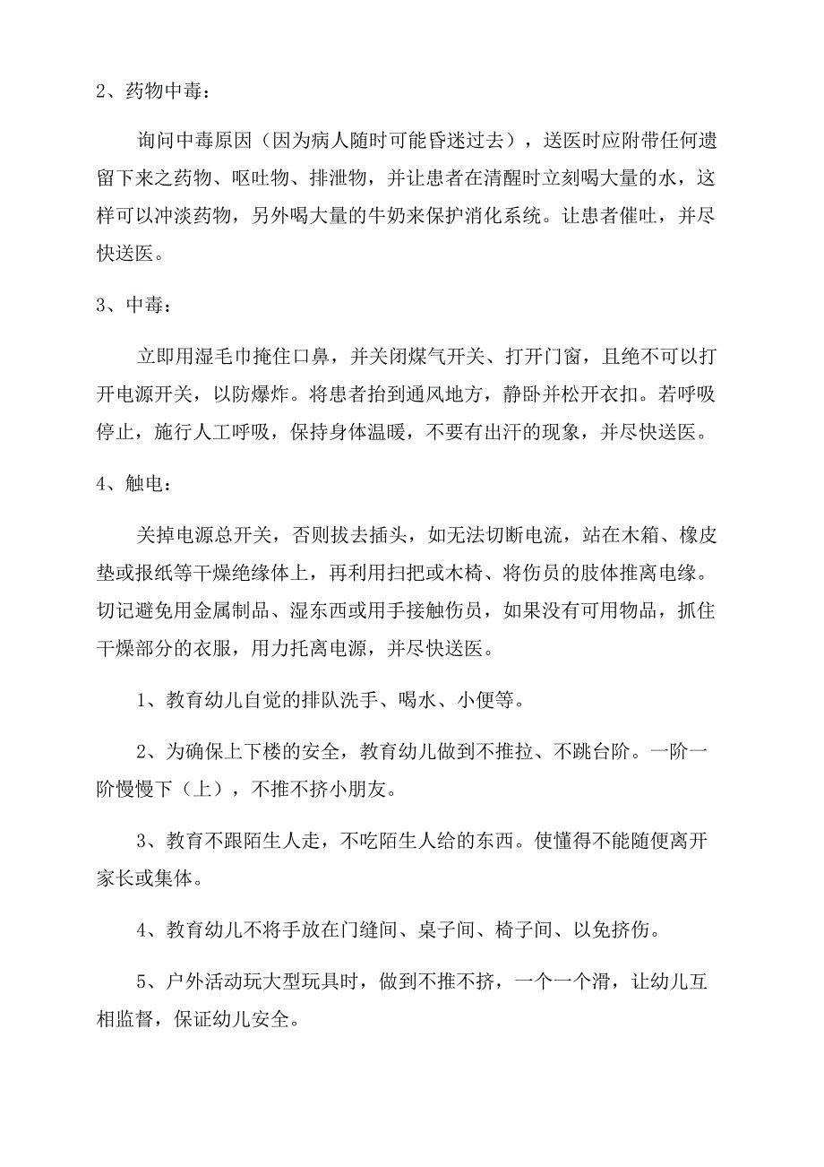 幼儿园疫情安全教育记录_第4页