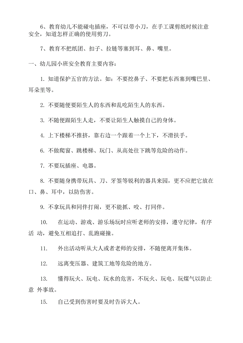 幼儿园疫情安全教育记录_第5页