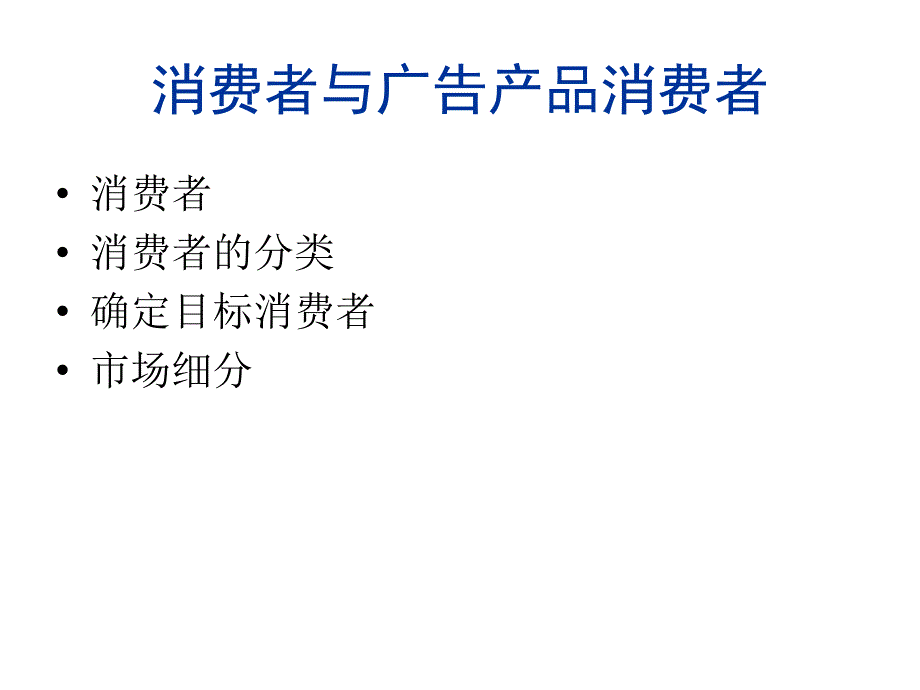 广告7 广告客体_第3页