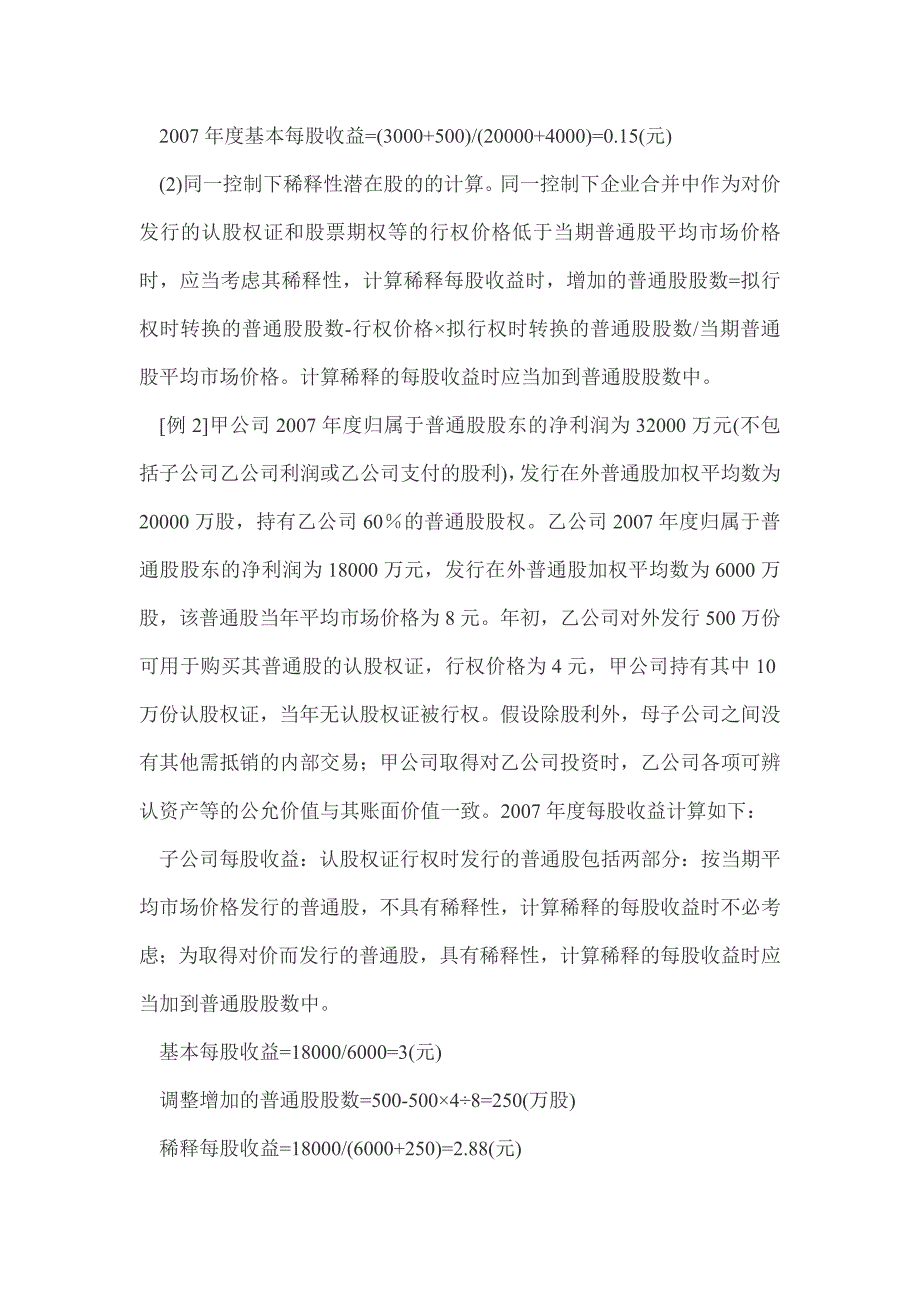 上市公司执行企业会计准则监管问题解答第14期解读_第4页