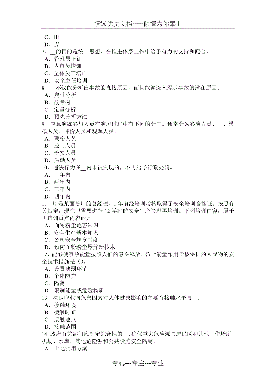 内蒙古2016年上半年安全工程师安全生产法：危险化学品的生产、储存和使用考试题_第2页