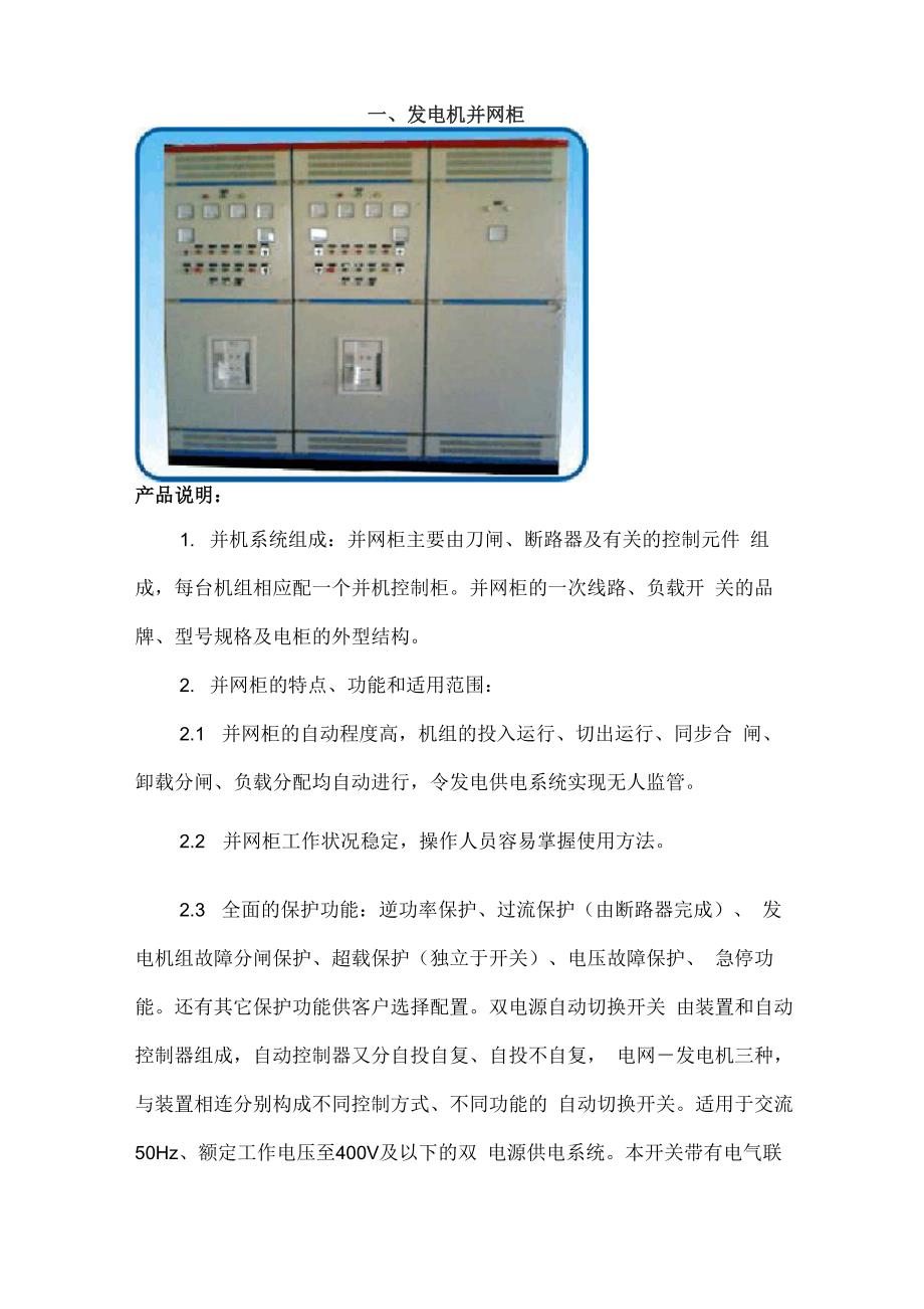 发电机并网柜_第1页