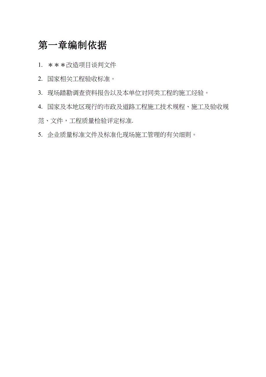 【施工管理】水泥混凝土车行道及路面面包砖铺设施工方案(DOC 45页)_第3页