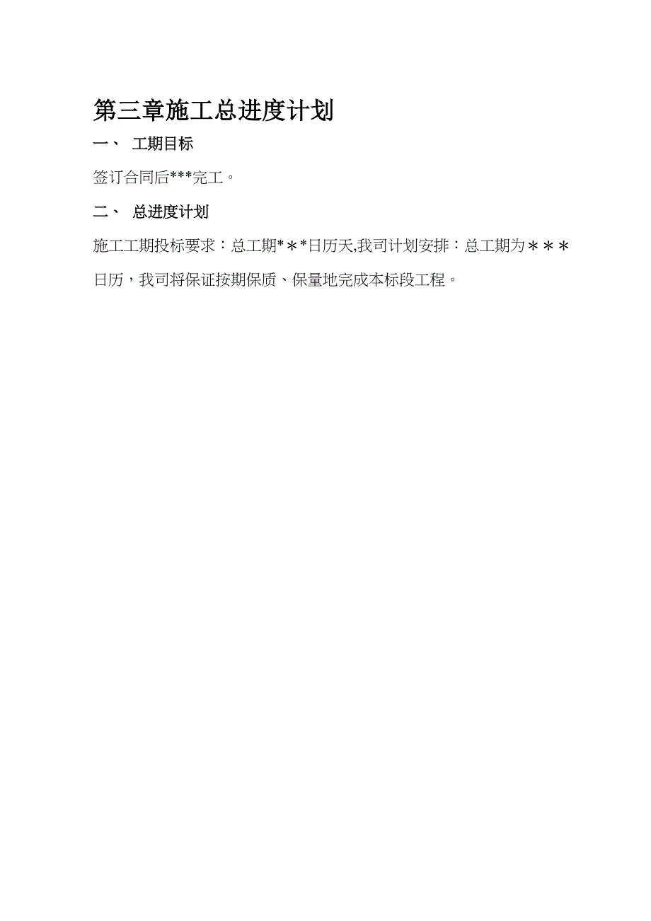 【施工管理】水泥混凝土车行道及路面面包砖铺设施工方案(DOC 45页)_第5页