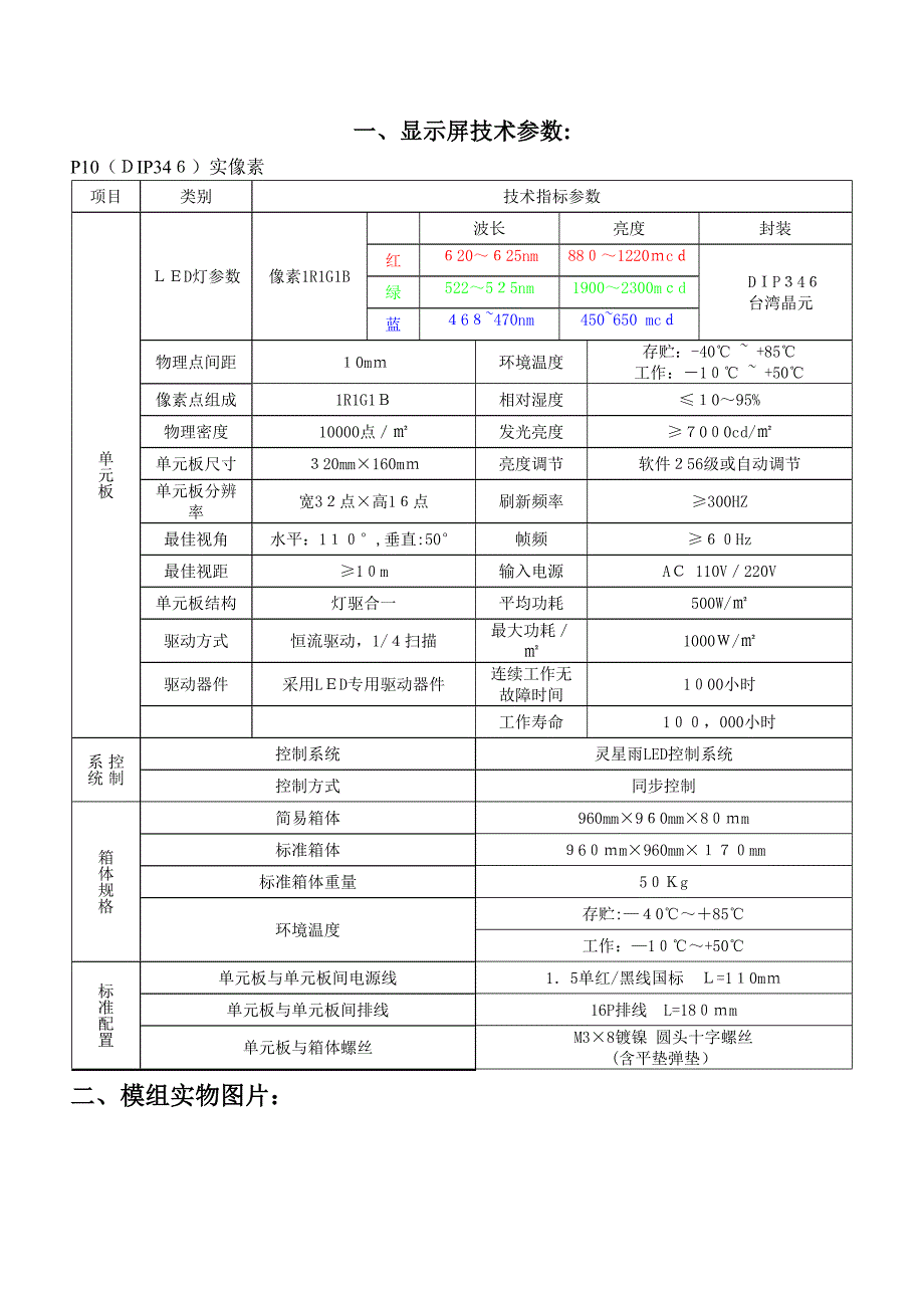 CLT-室外-P10全彩DIP346_第1页