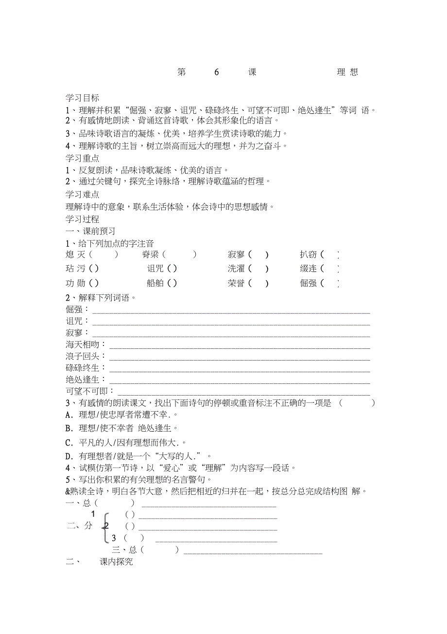 《理想》学案练习及答案_第1页