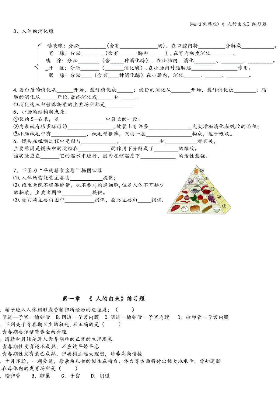 (word完整版)《-人的由来》练习题.doc_第2页