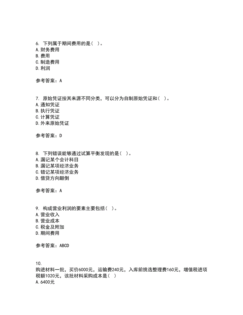 大连理工大学21春《基础会计》学在线作业二满分答案56_第2页