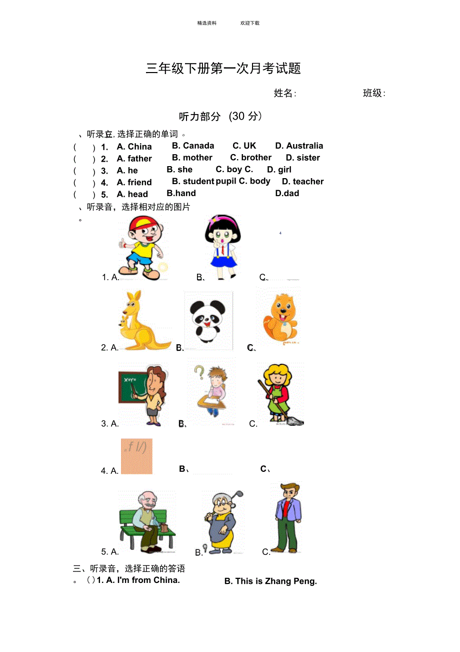 pep小学英语三年级下册第一次月考试题_第1页