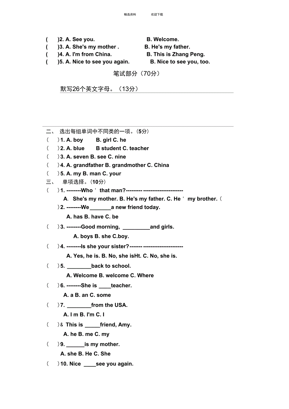 pep小学英语三年级下册第一次月考试题_第2页