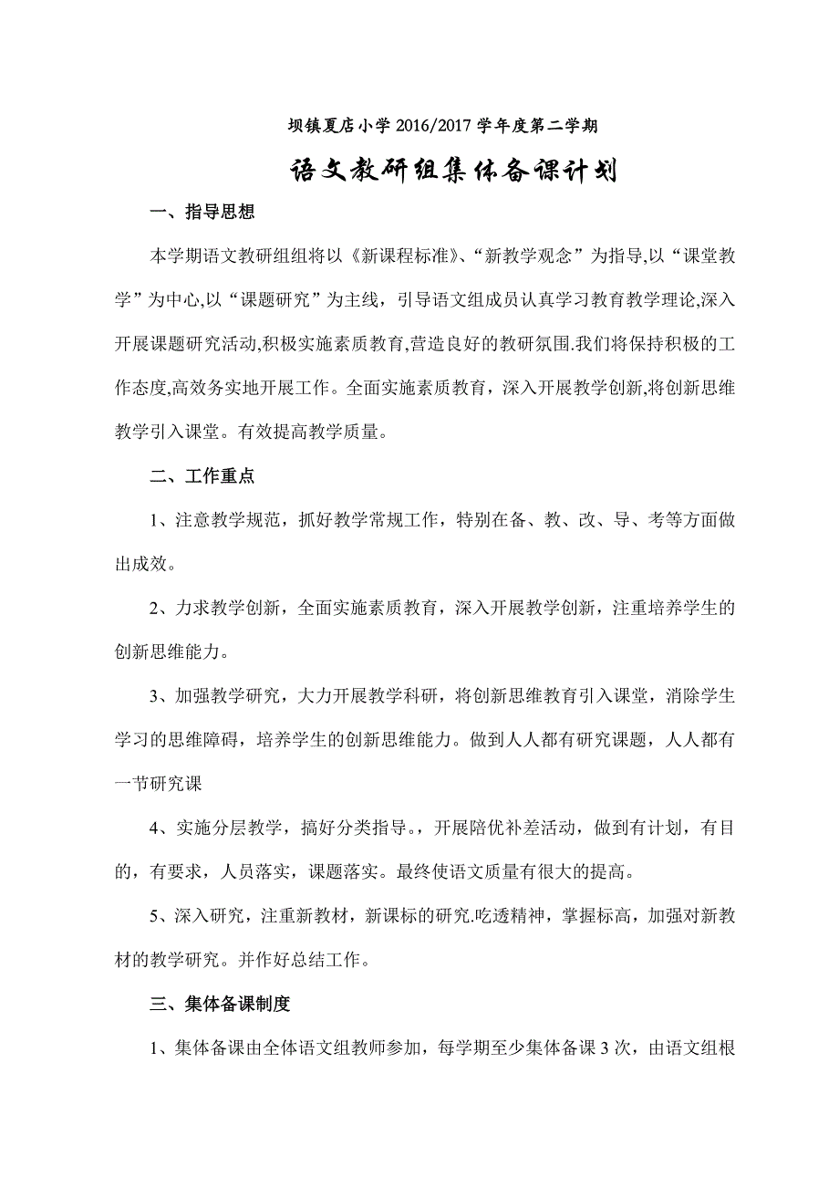 集体备课计划.doc_第2页