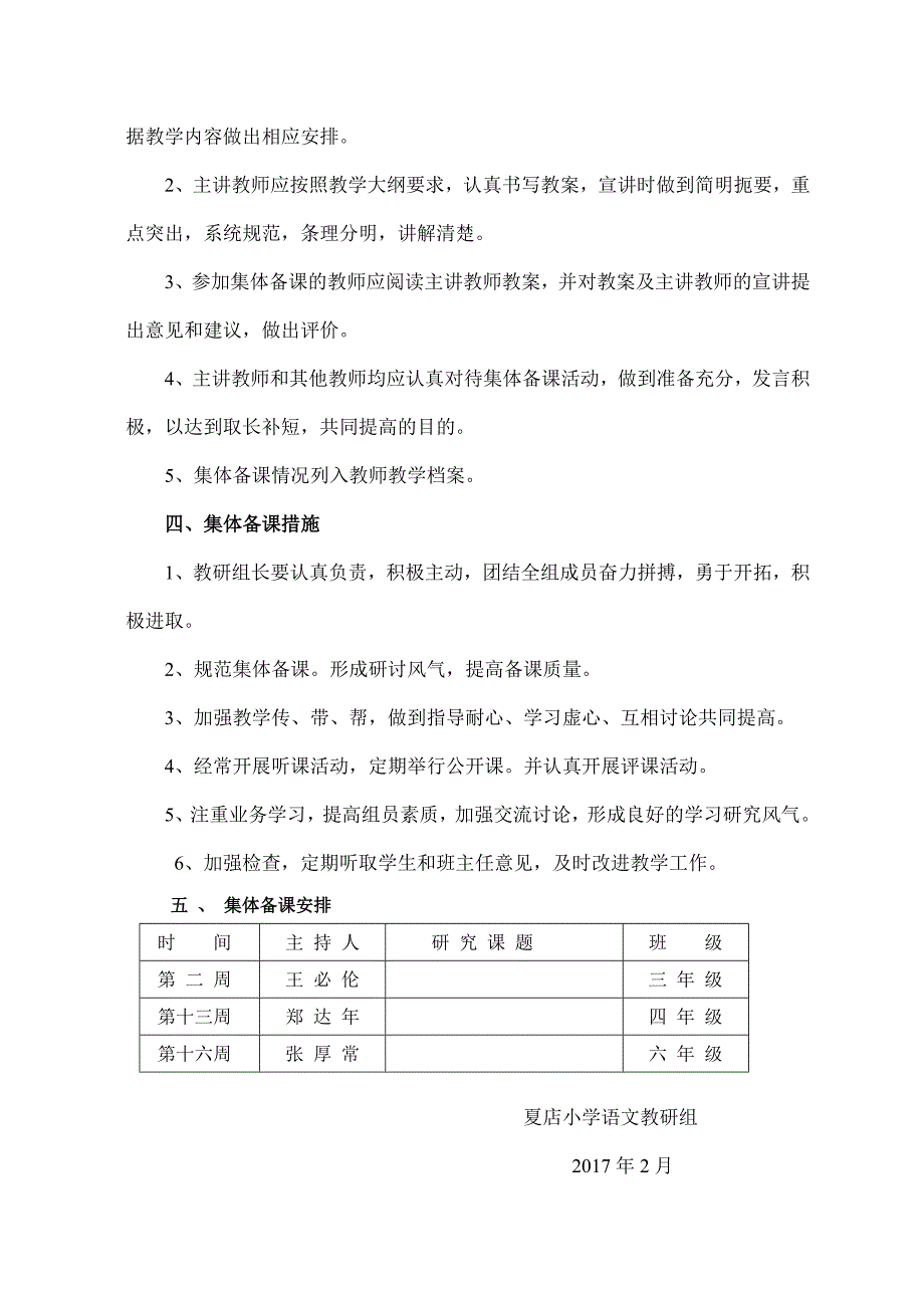 集体备课计划.doc_第3页