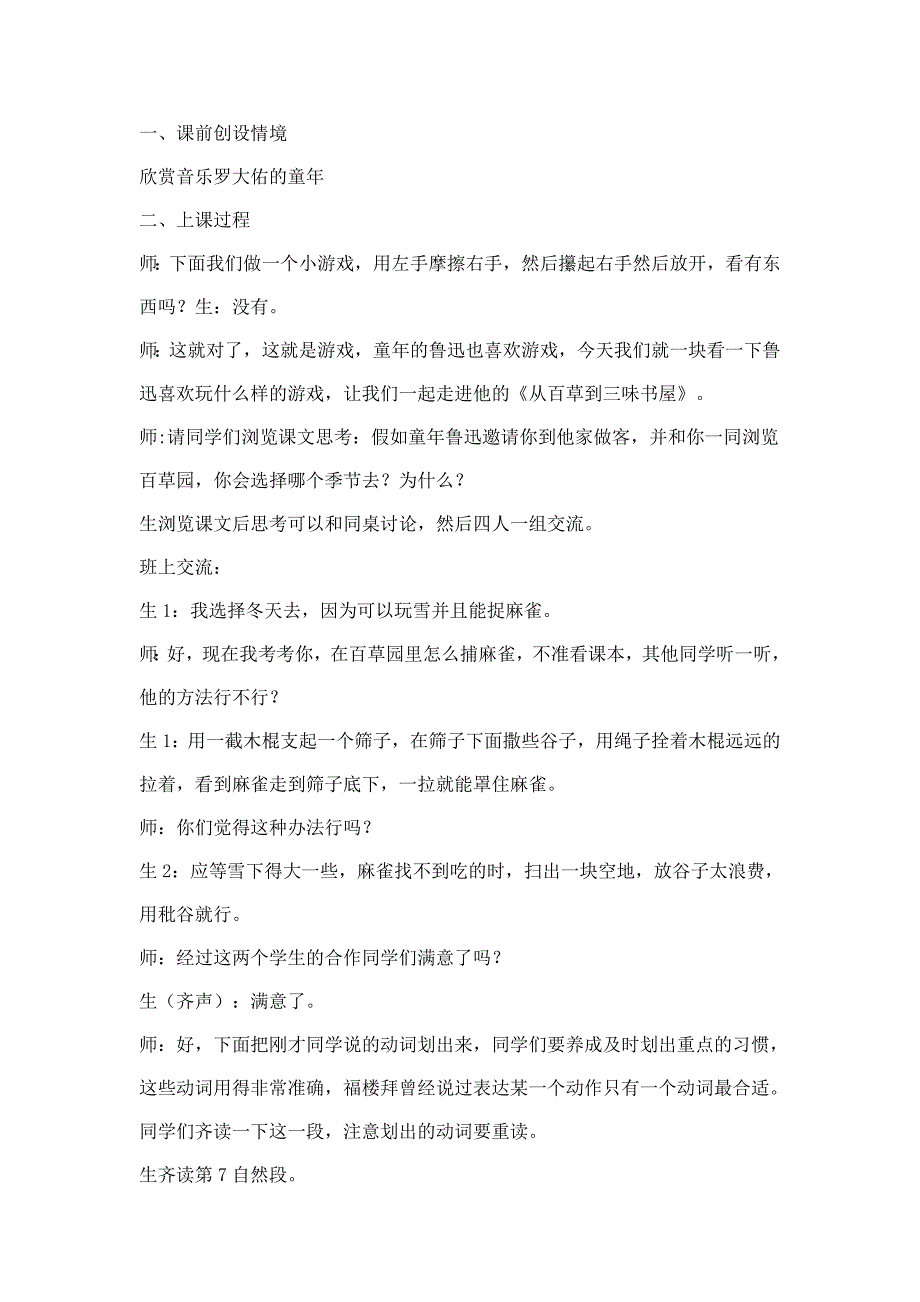 从百菜园到三味书屋.doc_第1页