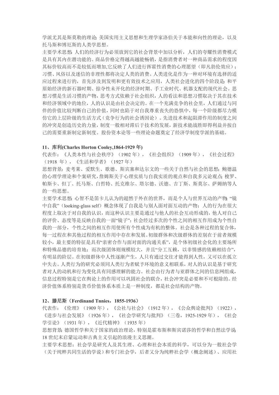 西方社会学思想家综述.doc_第5页