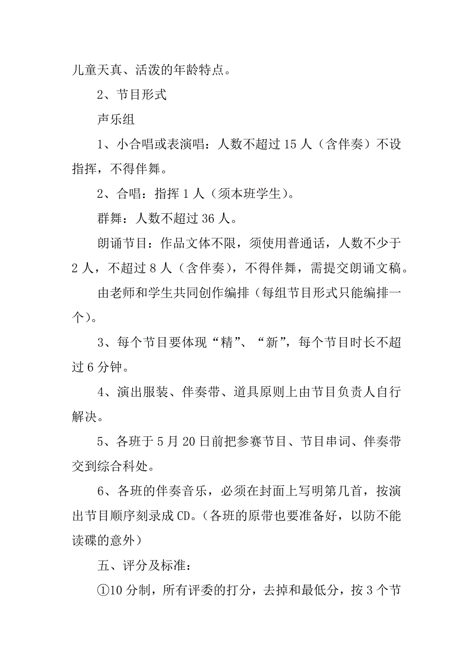 小学生六一儿童节节目的策划方案3篇(六一儿童节活动策划方案范文)_第2页