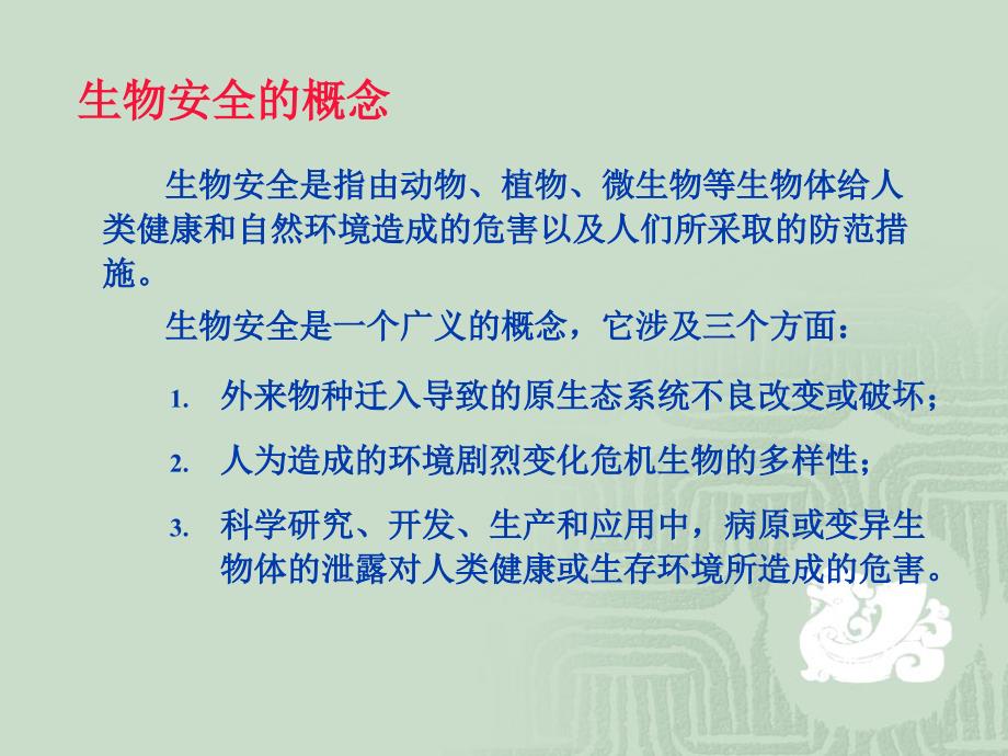 二级生物安全实验室的设计与布局_第2页