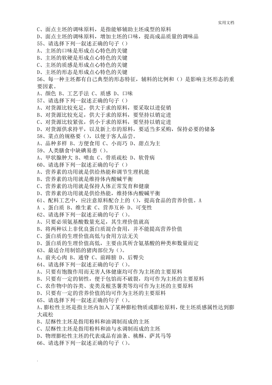 中级中式面点师知识试卷_第4页