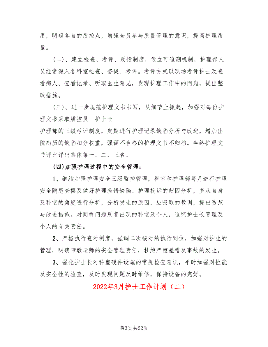 2022年3月护士工作计划(5篇)_第3页