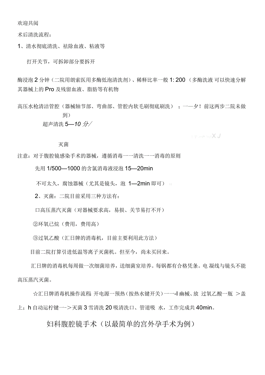 腹腔镜器械的使用程序_第3页