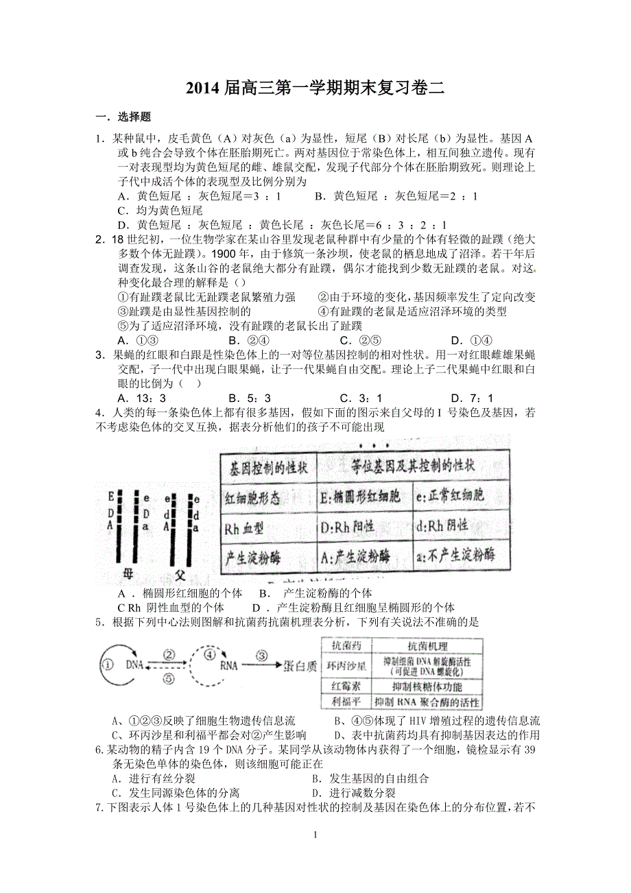 2014届高三第一学期期末复习卷二印刷_第1页