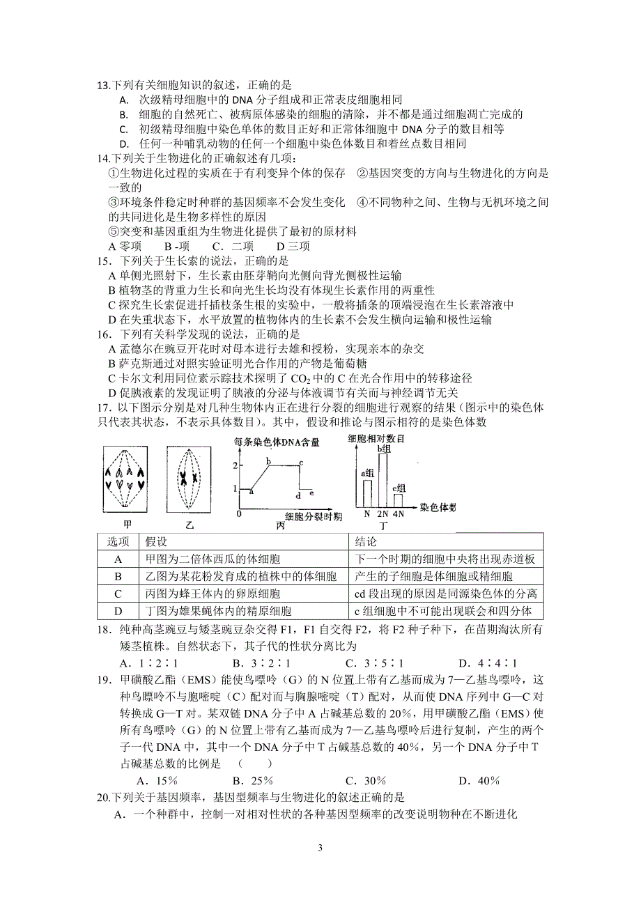 2014届高三第一学期期末复习卷二印刷_第3页