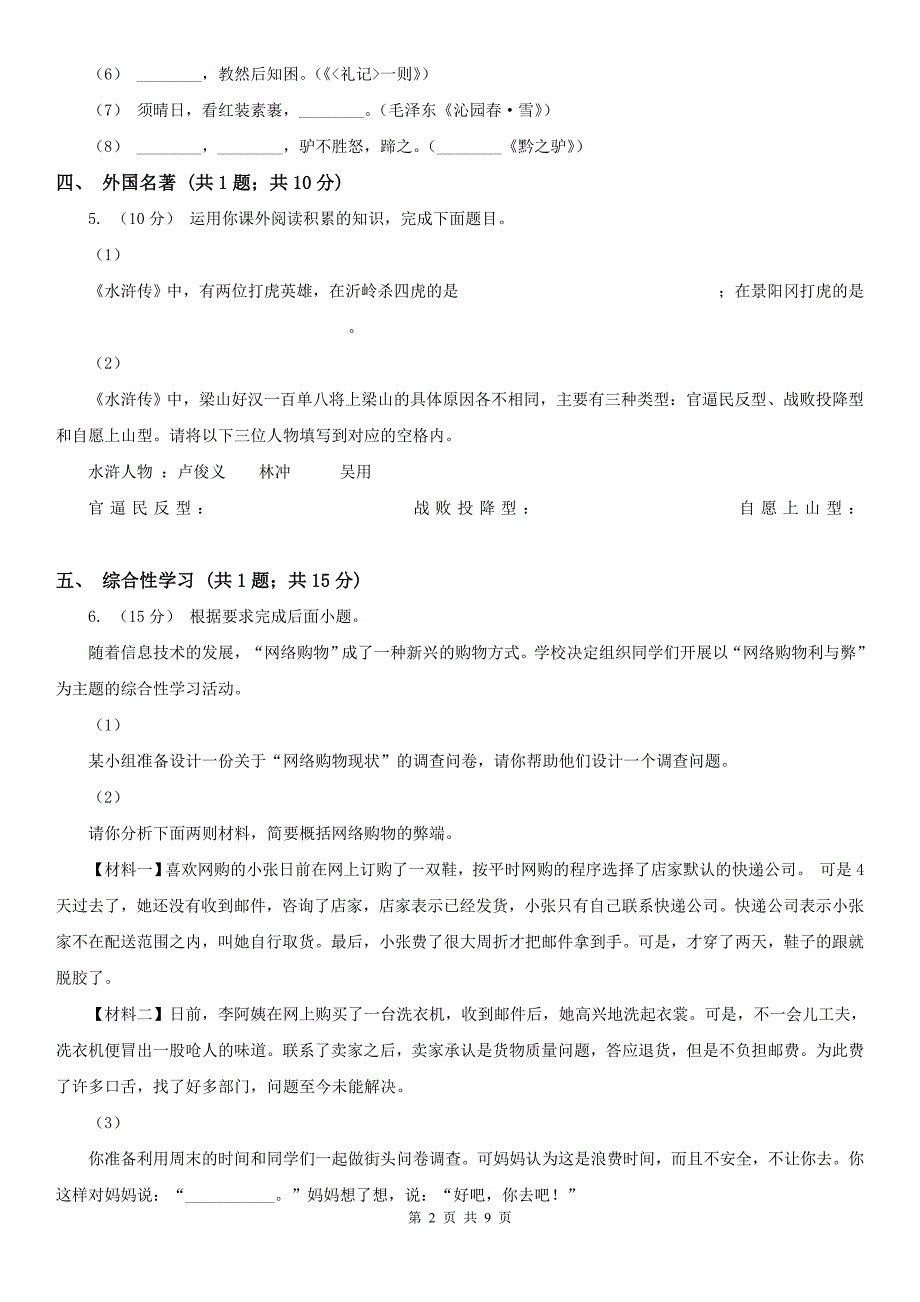 黔东南苗族侗族自治州天柱县九年级下学期语文阶段测试卷_第2页